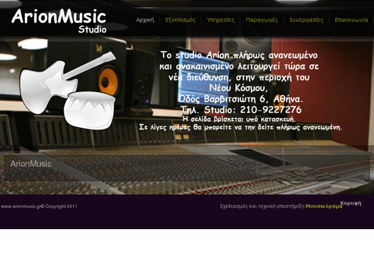 www.arionmusic.gr