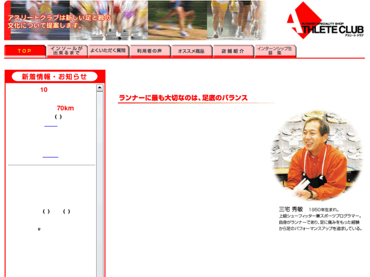 www.athlete-club.co.jp