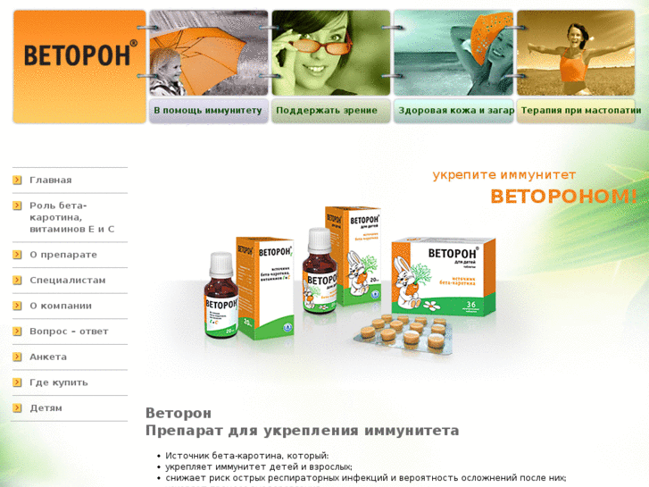 www.beta-carotin.ru