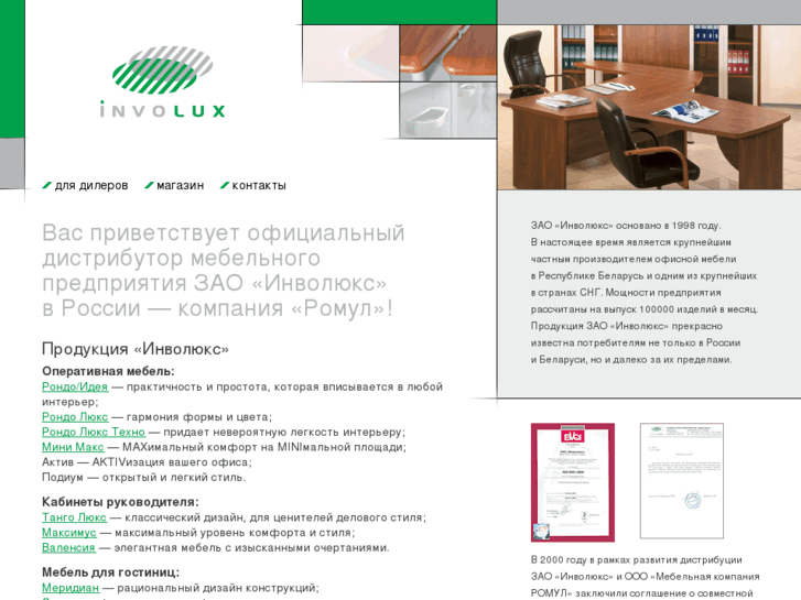 www.involux.ru