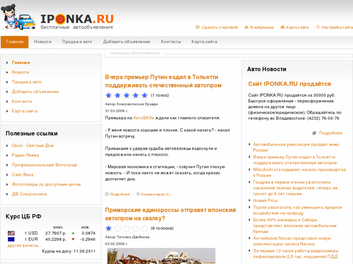 www.iponka.ru