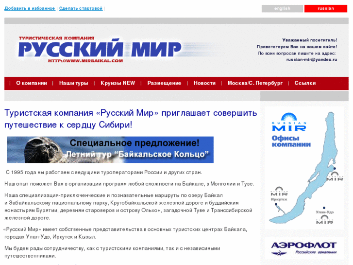 www.mirbaikal.ru