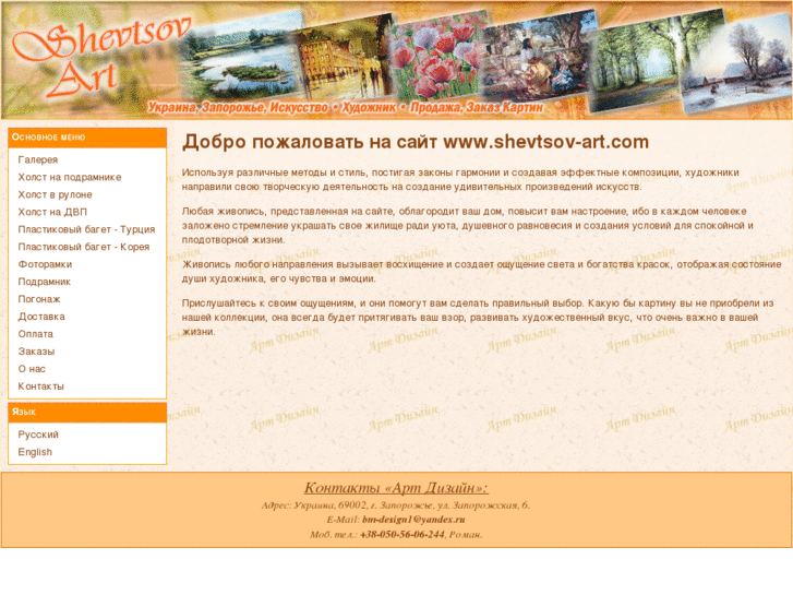 www.shevtsov-art.com