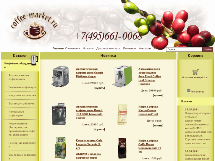 www.coffee-market.ru