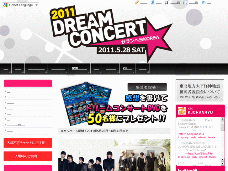 www.dreamconcert.net