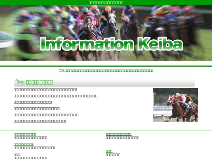 www.information-keiba.com