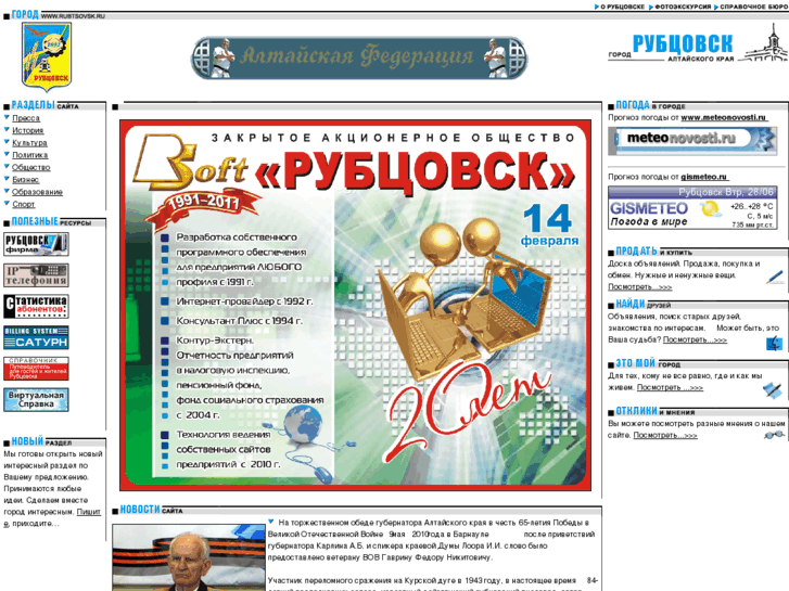 www.rubtsovsk.ru