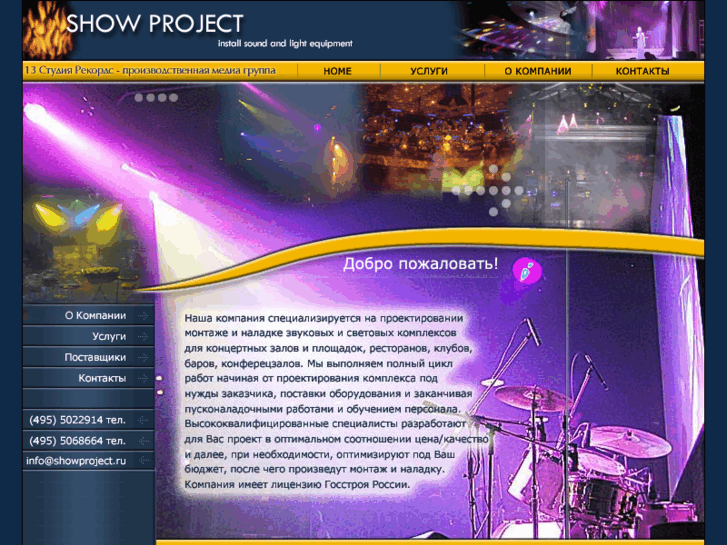 www.showproject.ru