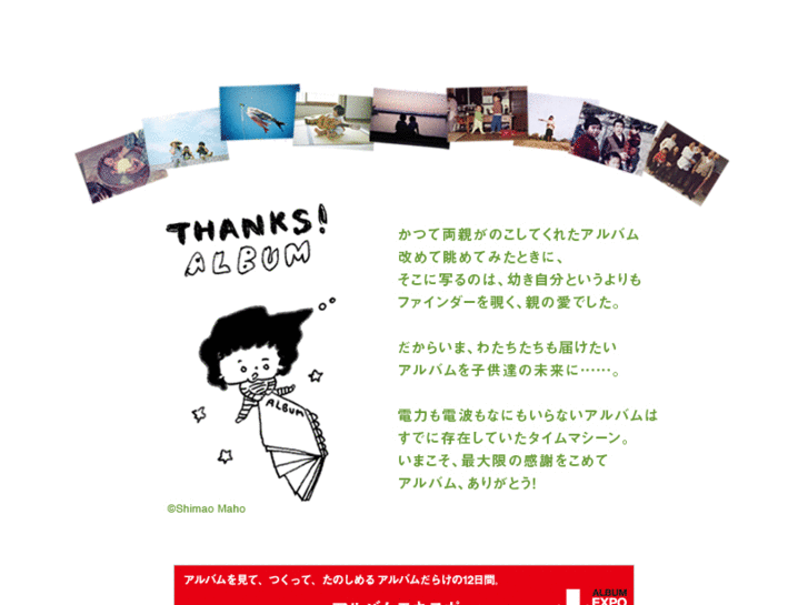 www.thanks-album.com