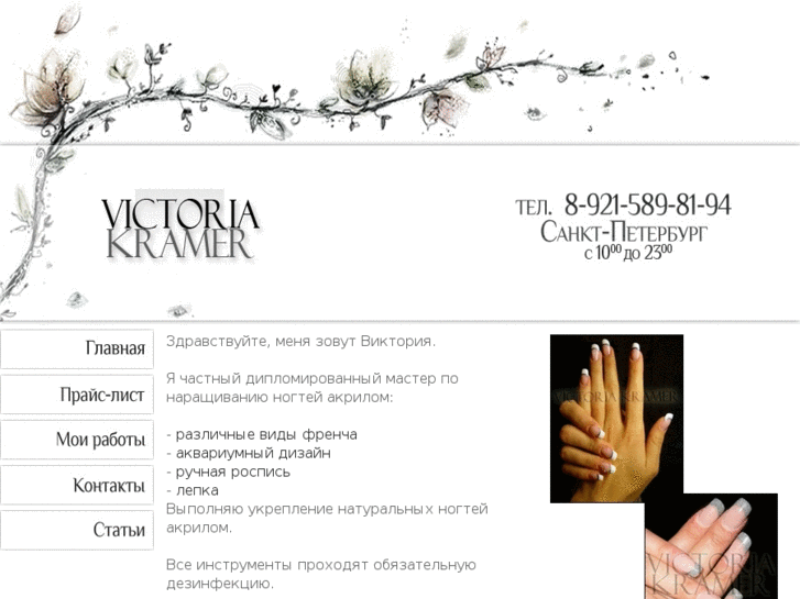 www.victoriakramer.com