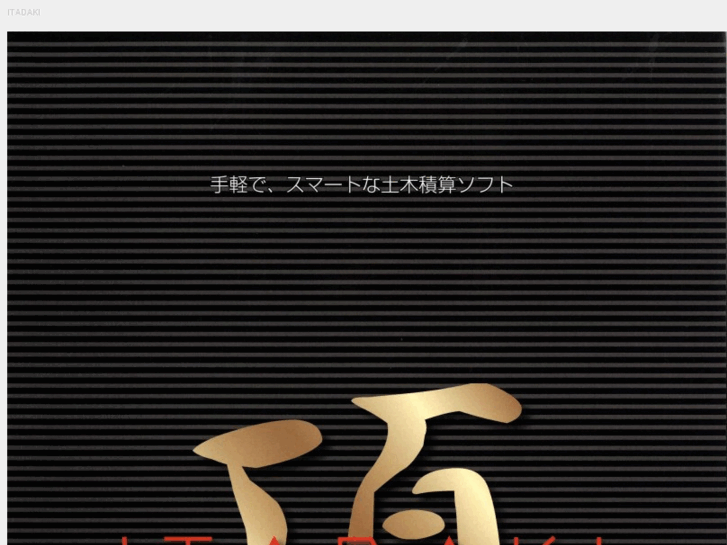 www.itadakisoft.com