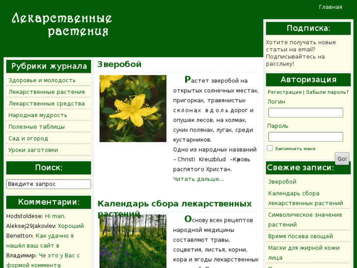 www.lekarstvennye-rasteniya.info