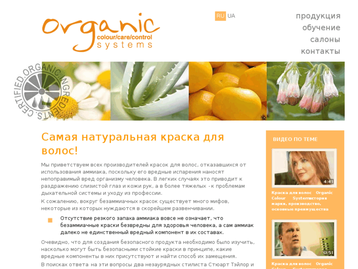 www.organic-colour.com