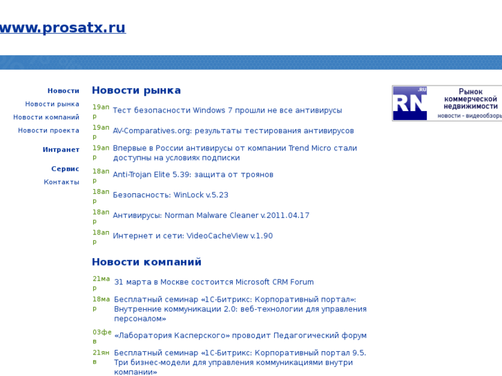 www.prosatx.ru