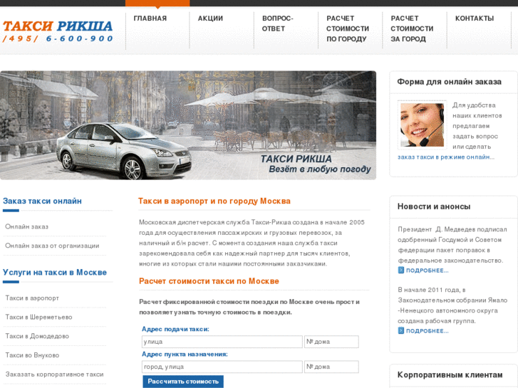 www.taxi-riksha.ru