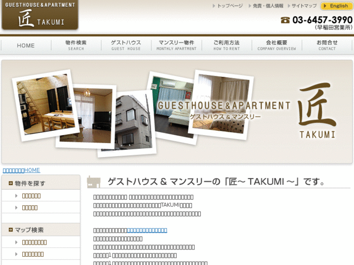 www.guesthouse-takumi.jp