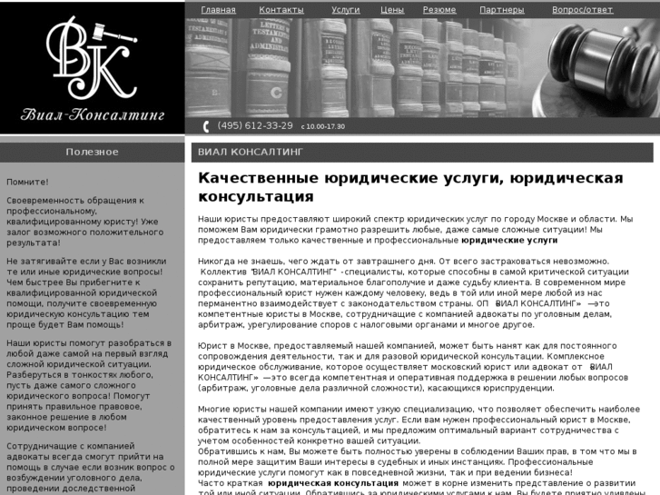 www.vial-consulting.ru