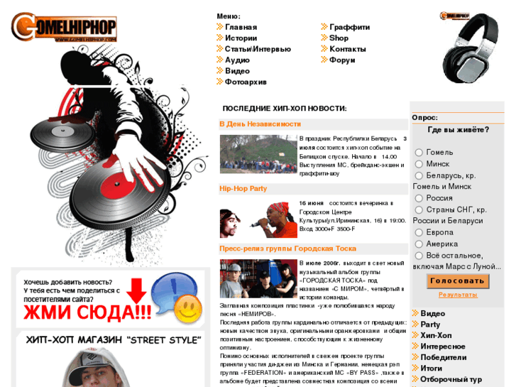 www.gomelhiphop.com