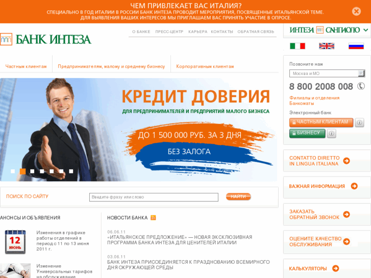 www.bancaintesa.ru