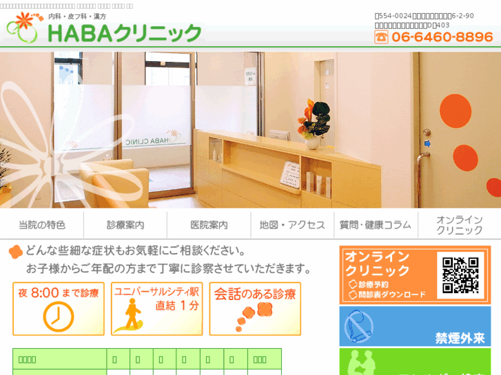 www.haba-clinic.com