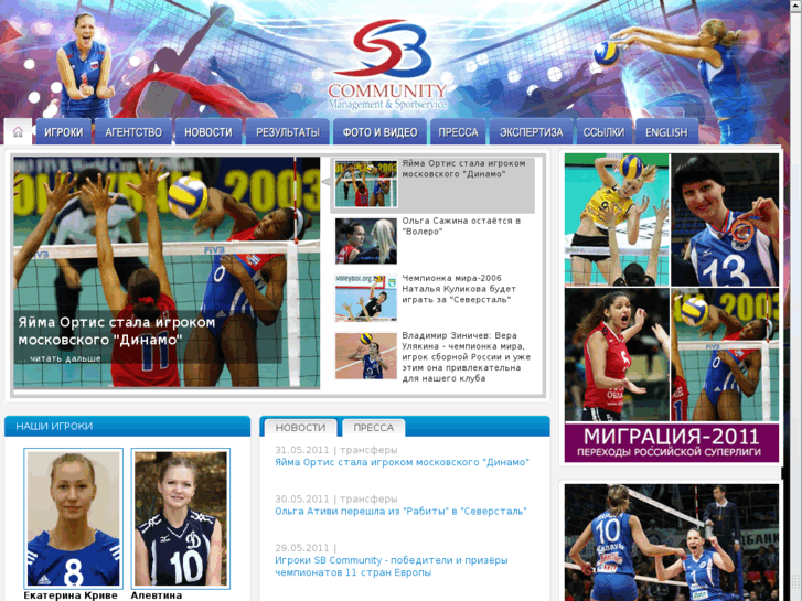 www.sbvolley.ru