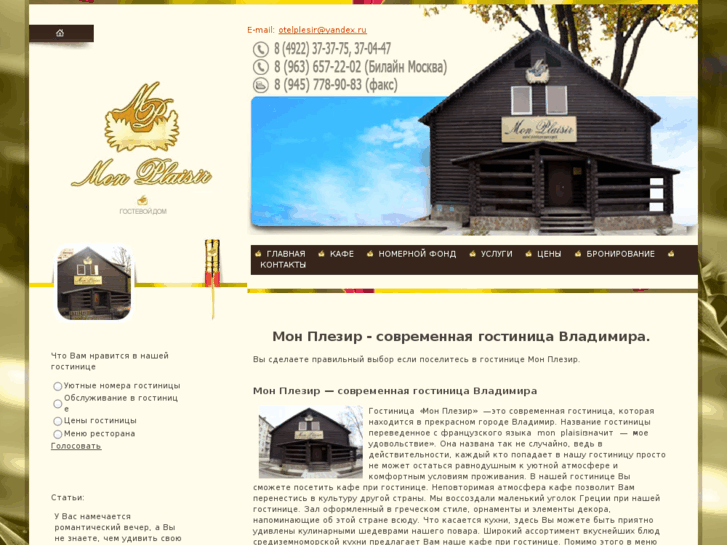 www.vladimir-monplaisir.ru