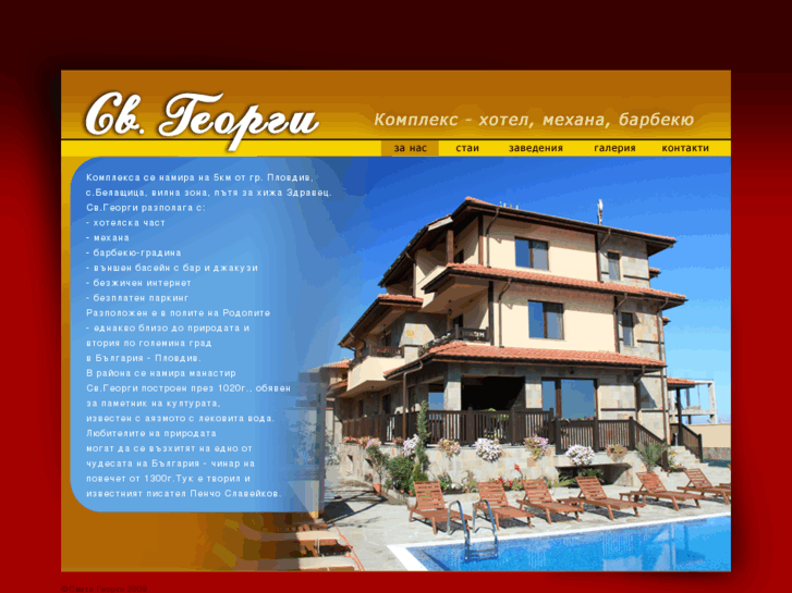 www.hotelsvetigeorgi.com