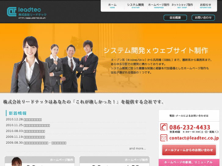 www.leadtec.co.jp