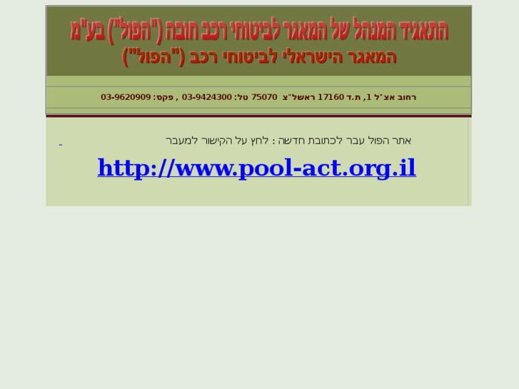 www.pool.org.il