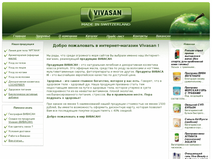 www.vivasanspb.ru