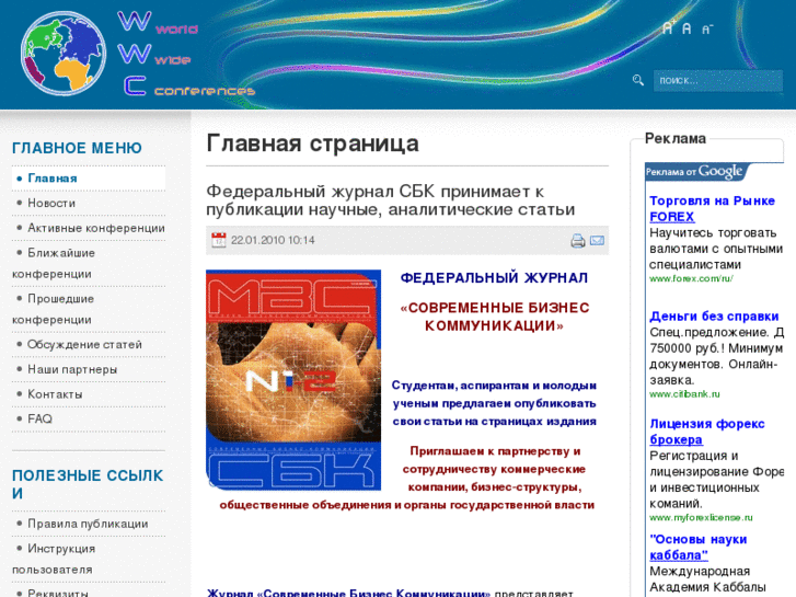 www.wwconf.ru