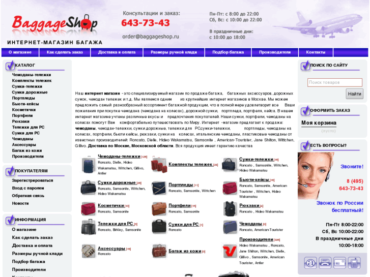 www.baggageshop.ru