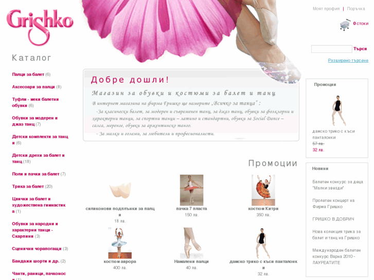 www.grishko-bg.com