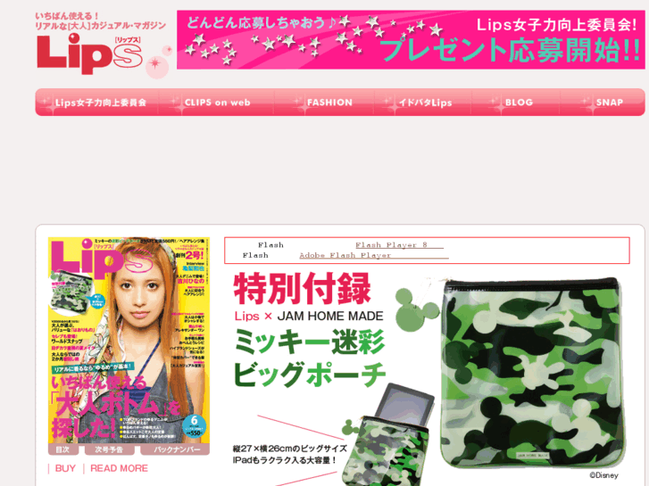 www.lipsmagazine.jp