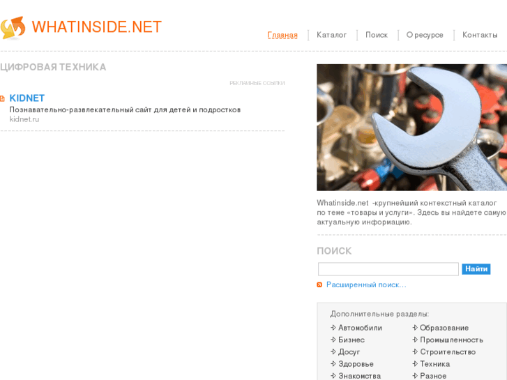 www.whatinside.net