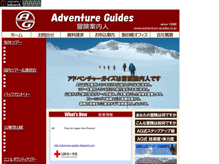 www.adventure-guides.co.jp