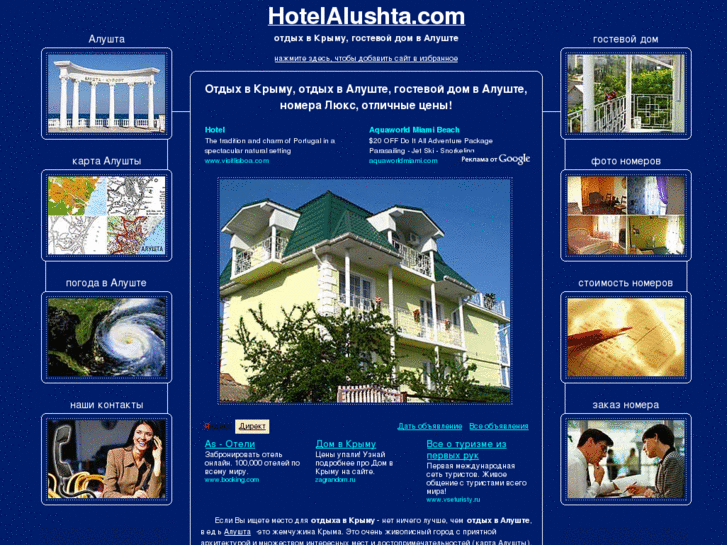 www.hotelalushta.com