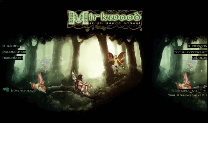 www.mirkwood.ru