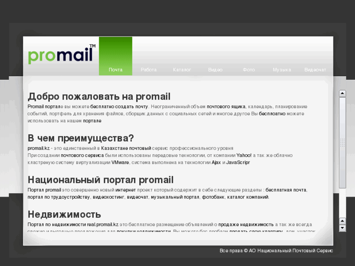 www.promail.kz