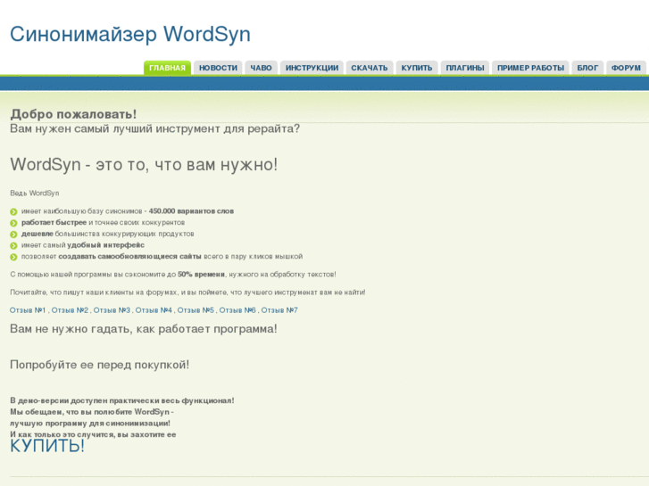 www.wordsyn.ru