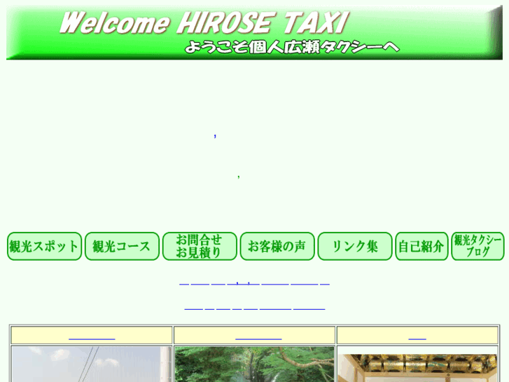 www.hirose-taxi.com