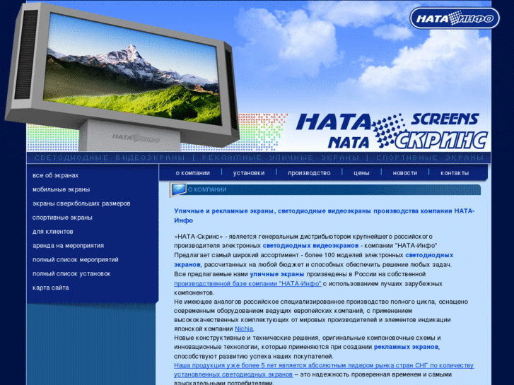 www.nata-screens.com