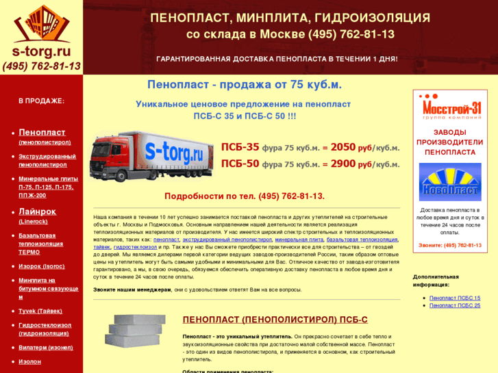 www.s-torg.ru