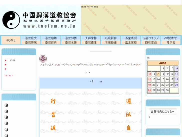 www.taoism.co.jp