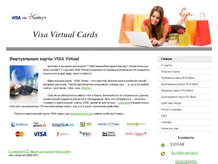 www.visa-virtual.net