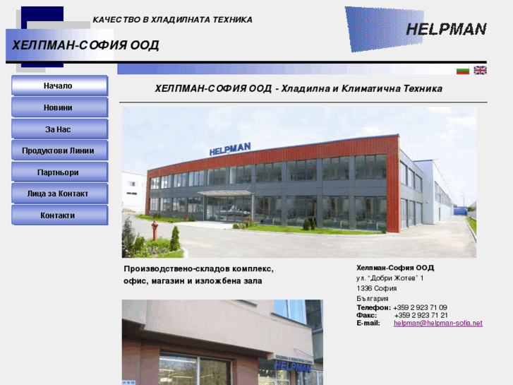 www.helpman-sofia.net