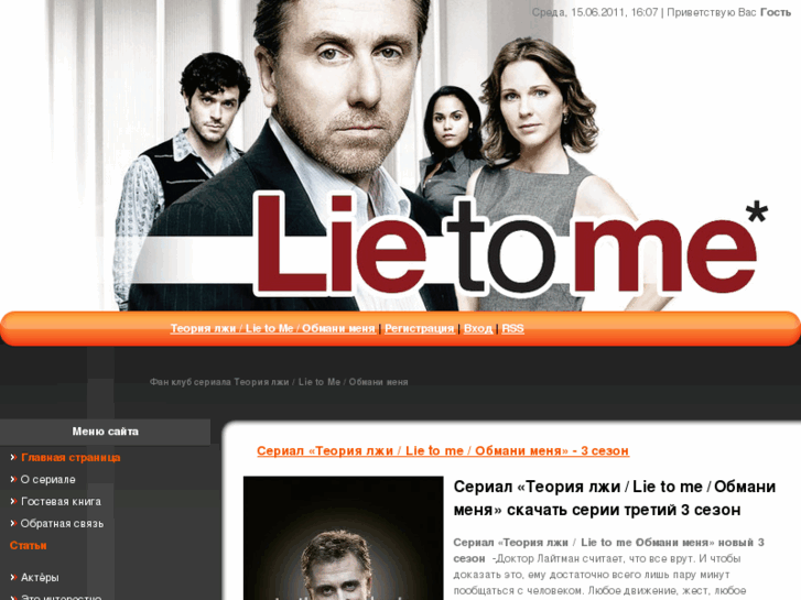 www.lie2me.org