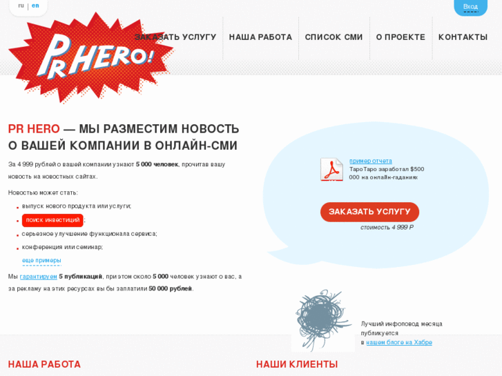 www.pr-hero.ru