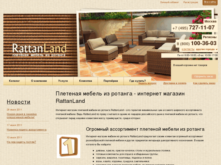 www.rattanland.ru