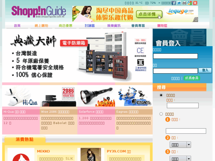 www.shoppinguide.com.hk